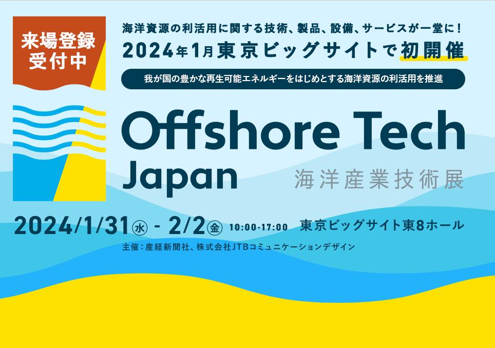 Offshore Tech Japan 2024